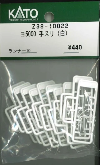 KATO Z38-10022 Yo 5000 Handrail (White) (HO scale)
