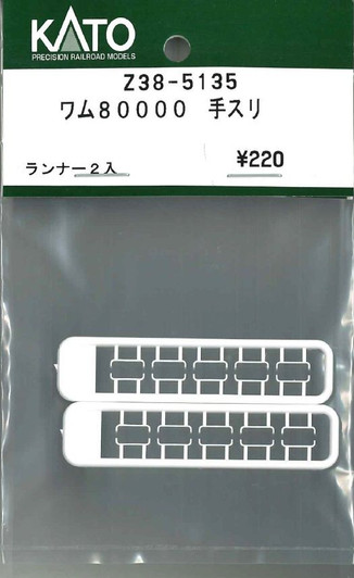 KATO Z38-5135 WAMU 80000 Handrail (HO scale)
