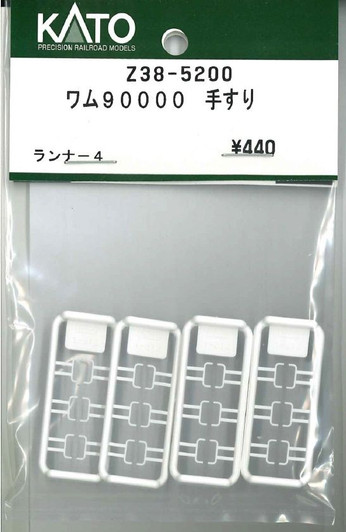 KATO Z38-5200 WAMU 90000 Handrail (HO scale)