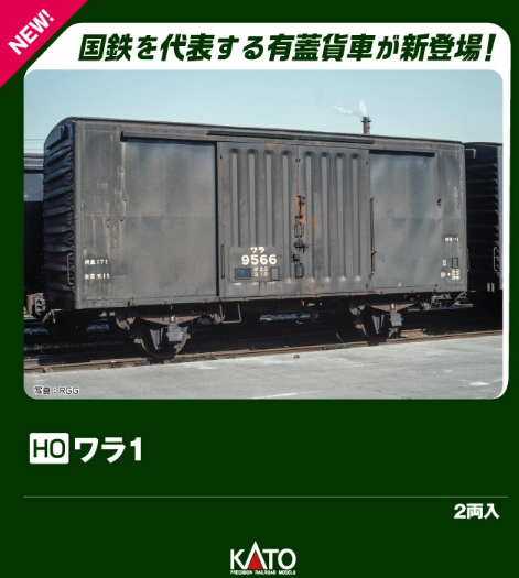 Kato 1-831 WARA1 2 Cars Set (HO scale)