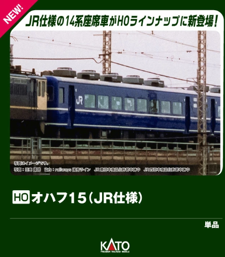 Kato 1-588 OHAFU 15 JR Specification (HO scale)