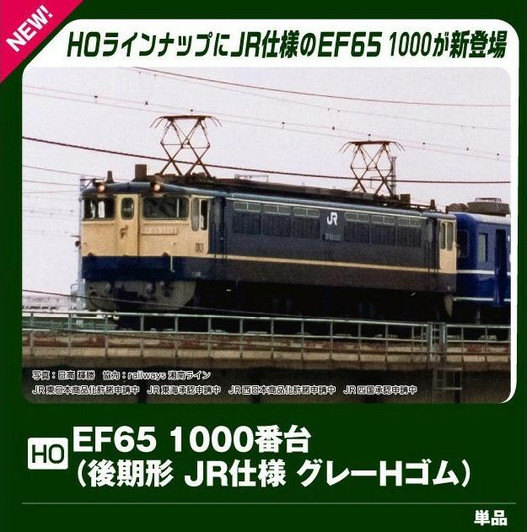  Kato 1-309 EF65-1000 (Late Model JR Specification Gray H Rubber) (HO scale) 