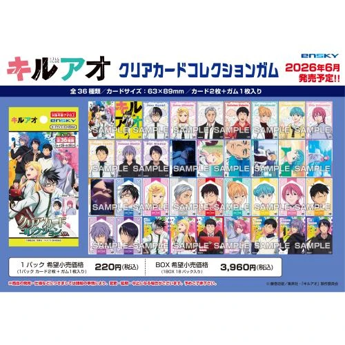  Ensky Kiru Ao Clear Card Collection Gum BOX(18pcs) 