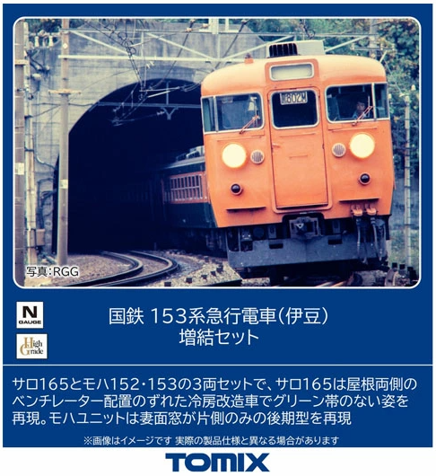 Tomix 97614 JNR Series 153 Izu Express Train 3 Cars Add-On Set (N scale)