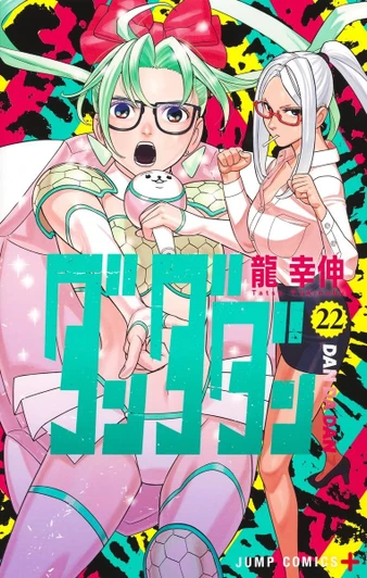 Shueisha DAN DADAN Vol.22 (Jump Comics) Manga **Japanese Language**