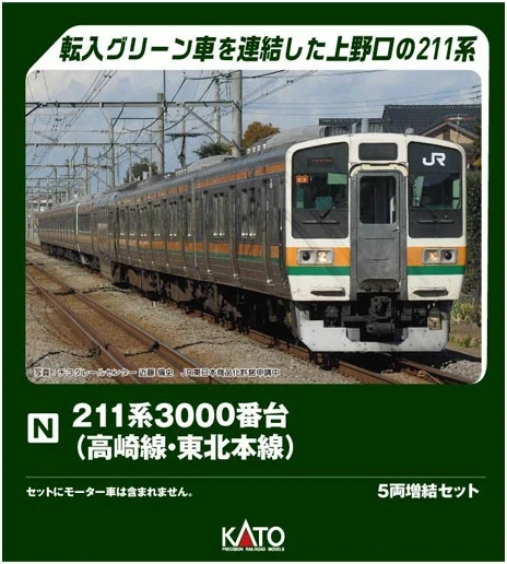 Kato 10-1854 Series 211-3000 (Takasaki Line / Tohoku Main Line) 5 Cars Add-On Set (N scale)