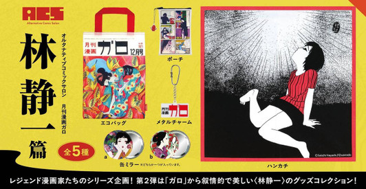  Ken Elephant A.C.S Garo Magazine Vol.2 Seiichi Hayashi Edition BOX 1Box 12pcs 
