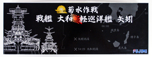 Fujimi TOKU SP53 IJN Operation Kikusui Battleship Yamato & Cruiser Yahagi Set 1/700 scale kit