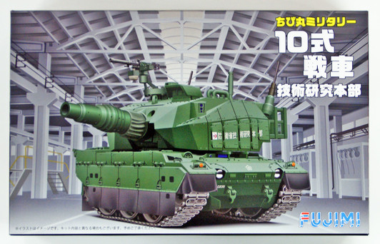 Fujimi TMSP1 Chibi-maru Military SP JGSDF Type 10 Hitomaru Tank Non-scale kit