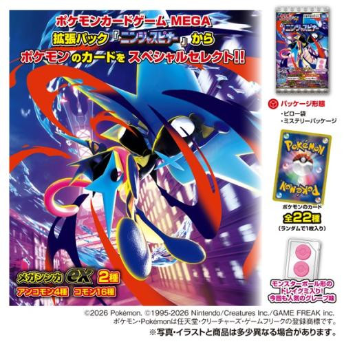 Pokemon TCG Gummy Ninja Spinner