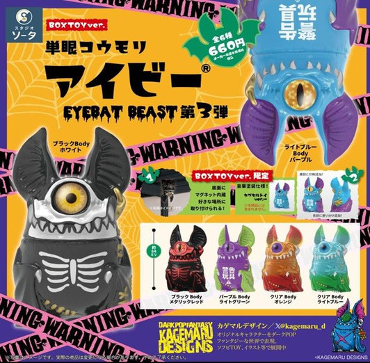 SO-TA Cyclopic Ivy Bat EYEBAT BEAST Vol.3 BOX (6pcs)