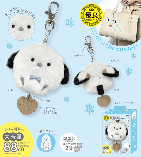 Kutsuwa Fuwa Moko Animal Personal Safety Alarm Shimaenaga