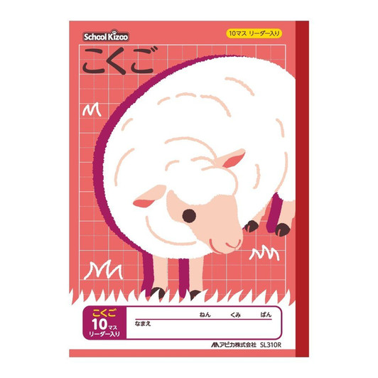 Apica School Kids Japanese Language Study Notebook With Printed Subject Name 10 Square With Guide Lines
