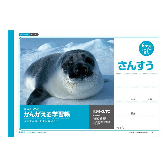 Kyokuto Thinking Study Notebook Math 6 Grid L1