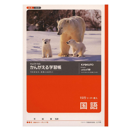 Other Kyokuto Thinking Study Notebook Japanese Language 15 Lines L11R For Japanese Writing Practice 