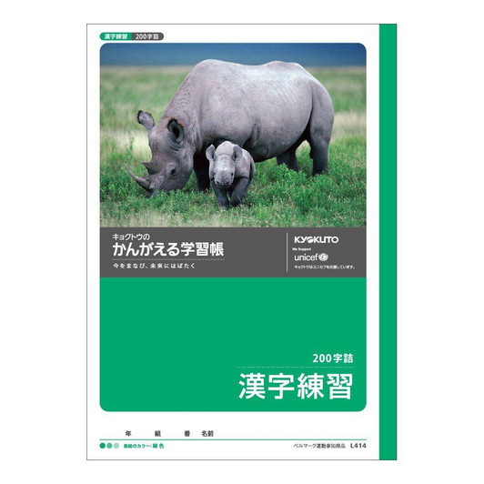 Other Kyokuto Thinking Study Notebook Kanji Practice 200 Characters L414 For Japanese Writing Practice 