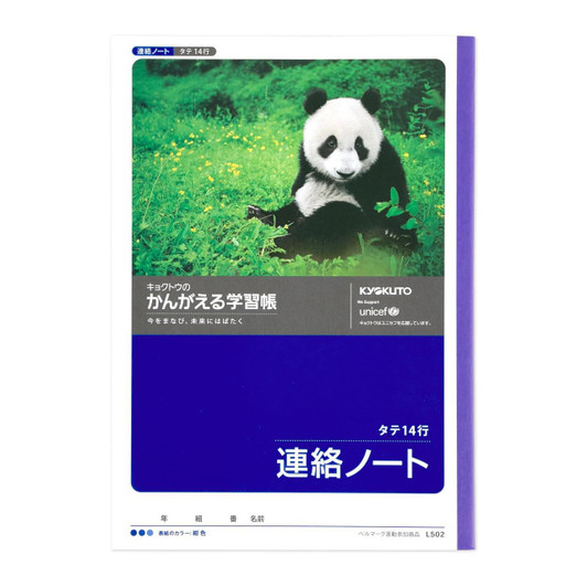 Other Kyokuto Thinking Study Communication Notebook 14 Lines L502 For Japanese Writing Practice 