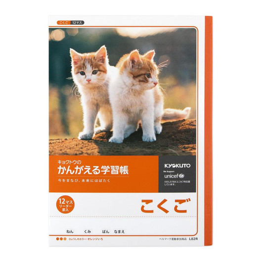 Other Kyokuto Thinking Study Notebook Japanese 12 Cell L82R For Japanese Writing Practice 