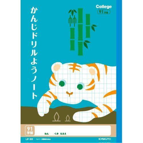 Other Kanji Drill Notebook 91 Characters LP65 For Japanese Writing Practice 
