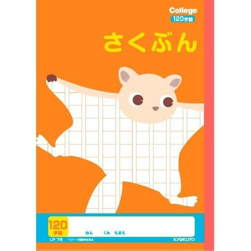 Kyokuto College Animal Study Notebook 120 Character Composition LP75