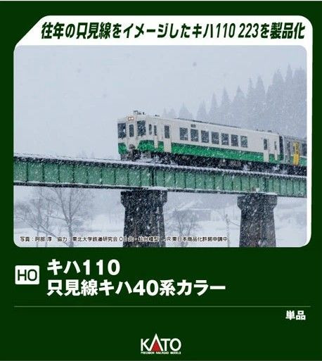 Kato 1-615-2 Special Edition KiHa 110 Tadami Line KiHa 40 Series Livery (M) (HO scale)