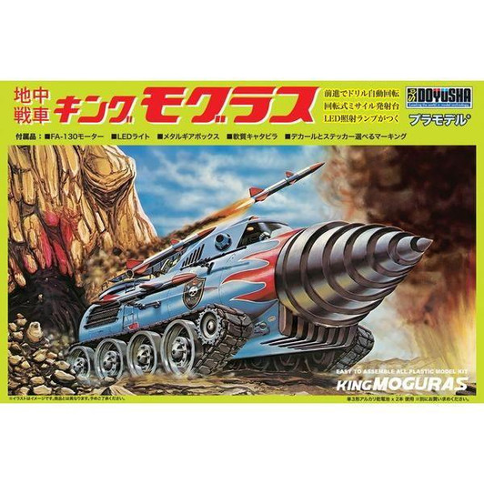  Doyusha King Moguras the Underground Tank Plastic Model 