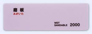 Sujiborido Polishing Plate (Migaita!) #2000 (4pcs)