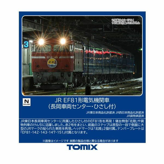 Tomix 12110 JR Type EF81 Electric Locomotive (Nagaoka Rolling Stock Center, With Sun Visor) (N scale)