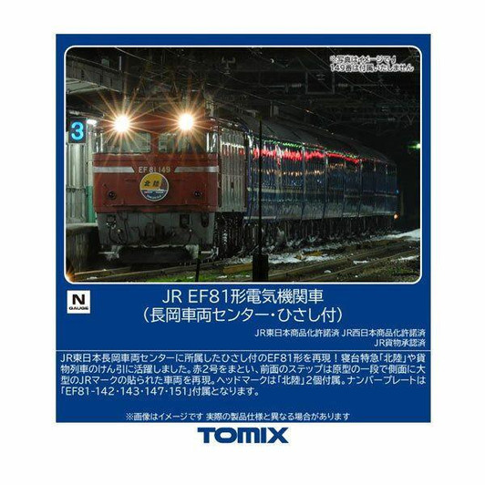  Tomix 12110 JR Type EF81 Electric Locomotive (Nagaoka Rolling Stock Center/ With Sun Visor) (N scale) 