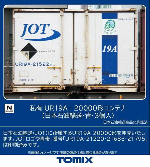  Tomix 3318 Private Type UR19A-20000 Container Nippon Oil Transport Blue Set of 3 (N scale) 
