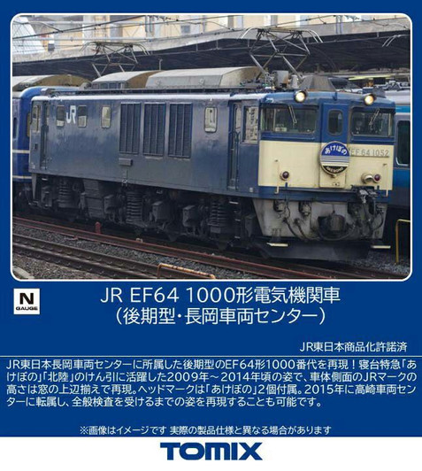 Tomix 12107 JR Type EF64-1000 Electric Locomotive Late Model Nagaoka Rolling Stock Center (N scale)