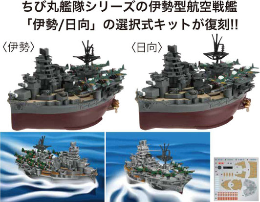 Fujimi Chibi Maru Fleet Series No.43 Kantai Battlecarrier Ise/Hyuga Plastic Model