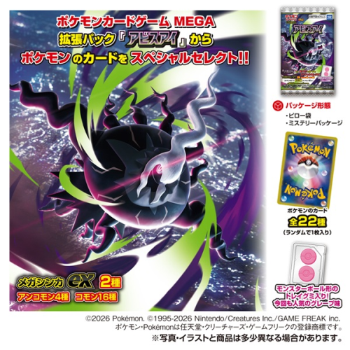 Takara Tomy A.R.T.S Pokemon Card Gummy Abyss Eye BOX (20pcs）