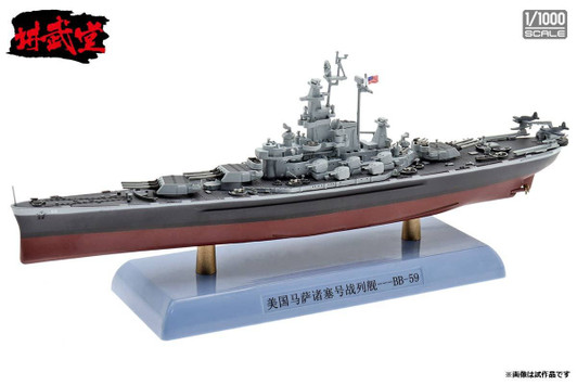 1/1000 U.S. Navy Battleship Massachusetts Die-Cast Model