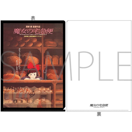 Movic A4 Clear File / Kiki's Delivery Service Poster Design