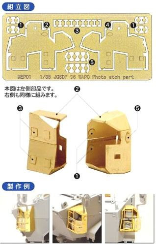 1/35 JGSDF Type 96 Armored Personnel Carrier Upgrade Parts A (back-Order)