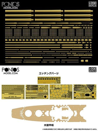 Scale 1/200 Imperial Japanese Navy Battleship Yamato 1945 Detail Up Set