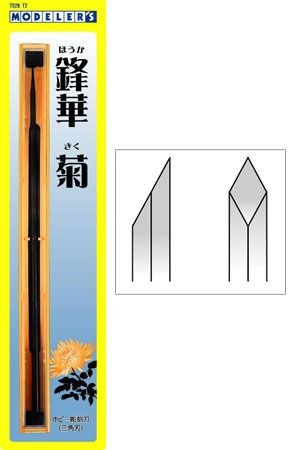 Hobby Curving Knife - Houka Kiku (triangular Blade)