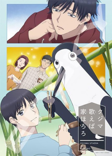 Jigsaw Puzzle When Kujima sings, the house crumbles. (500 Pieces)