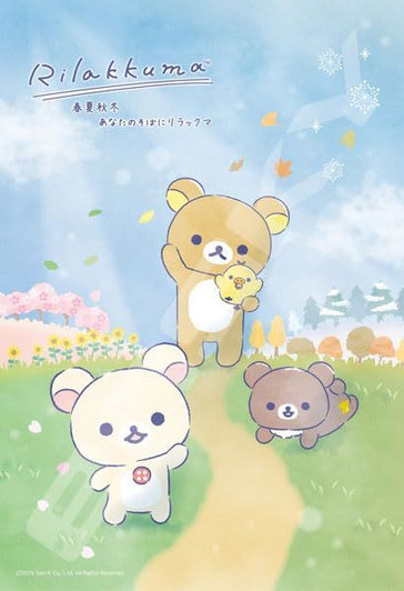 Jigsaw Puzzle Rilakkuma thinking of you (300 Pieces)