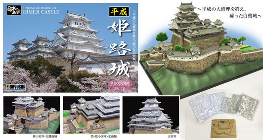 1/500 Heisei Himeji Castle (shirasagi Castle) Plastic Model