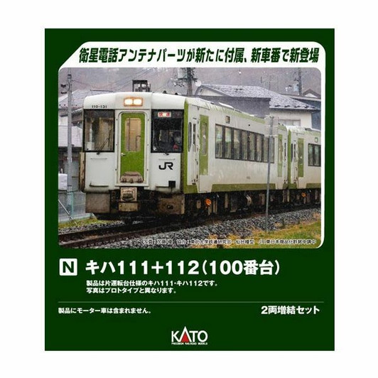 Kato 10-2082 KIHA 111 + 112 2 Cars Add-On Set (N scale)