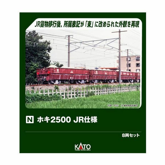 Kato 10-2169 Hoki 2500 JR Specification 8 Cars Set (N scale)