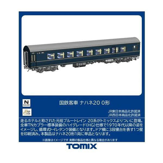  Tomix 9546 JNR Passenger Car NAHANE 20-0 (N scale) 
