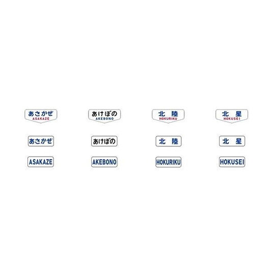 Tomix 0875 Item 0875 Train Mark For 20 Series Characters (N scale)