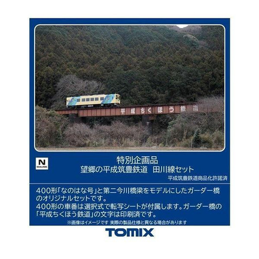  Tomix 97990 Nostalgic Heisei Chikuho Railway Tagawa Line Set (N scale) 