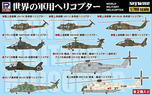  Pit-Road World Military Helicopters 1/700 Scale 