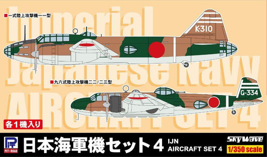  Pit-Road Scale 1/350 Ijn Aircraft 15-Piece Set No. 4 (type 96 Land Attack Bomber / Type 1 Land Attack Bomber) 