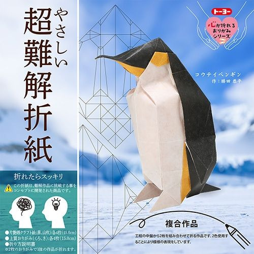 Other Toyo Easy Super-Difficult Origami Kit (Emperor Penguin)
