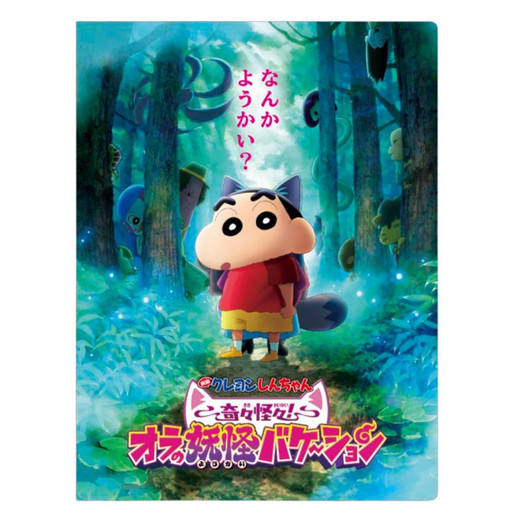 T's Factory Crayon Shin Chan 6P File Yokai Bake / Up